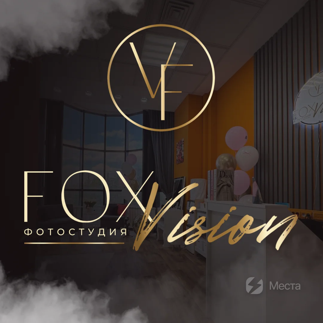Фотостудия FoxVision