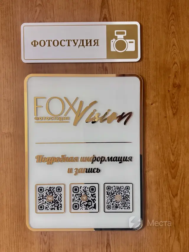 Фотостудия FoxVision