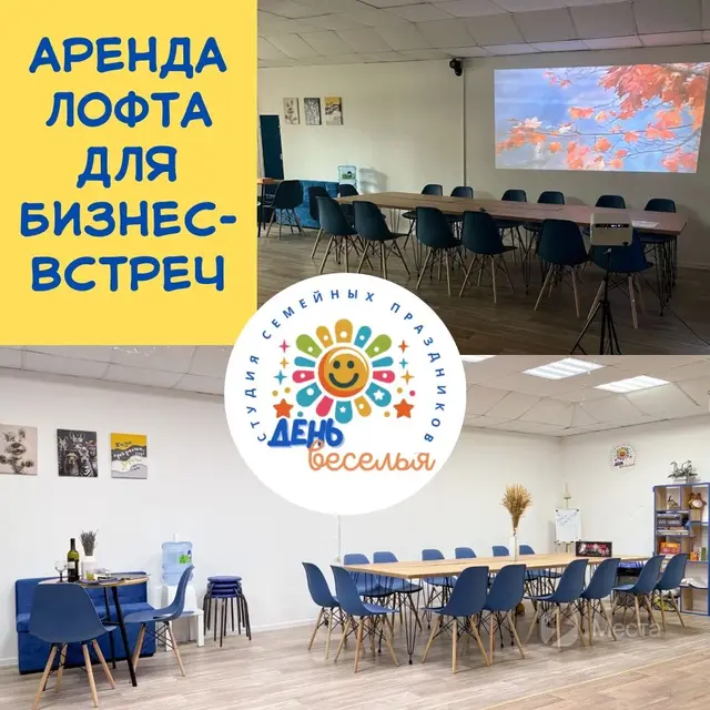 Лофт День Веселья