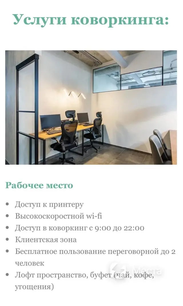 Коворкинг "Биография"