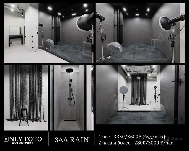 Фотостудия Only Foto зал Rain с аквазоной и контровым RGB видеосветом