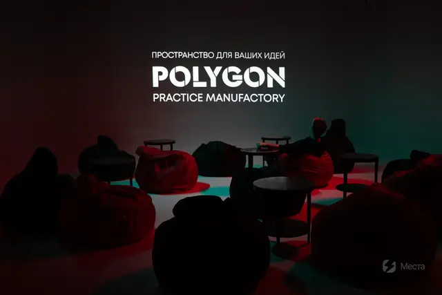 Пространство ПОЛИГОН «POLYGON» Зал Вышка