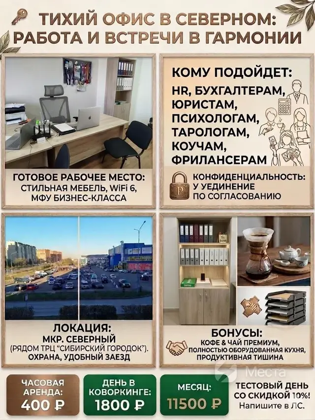 Офис на час/ мини-коворкинг в Северном /