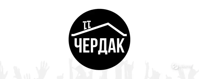 Арт-пространство Чердак